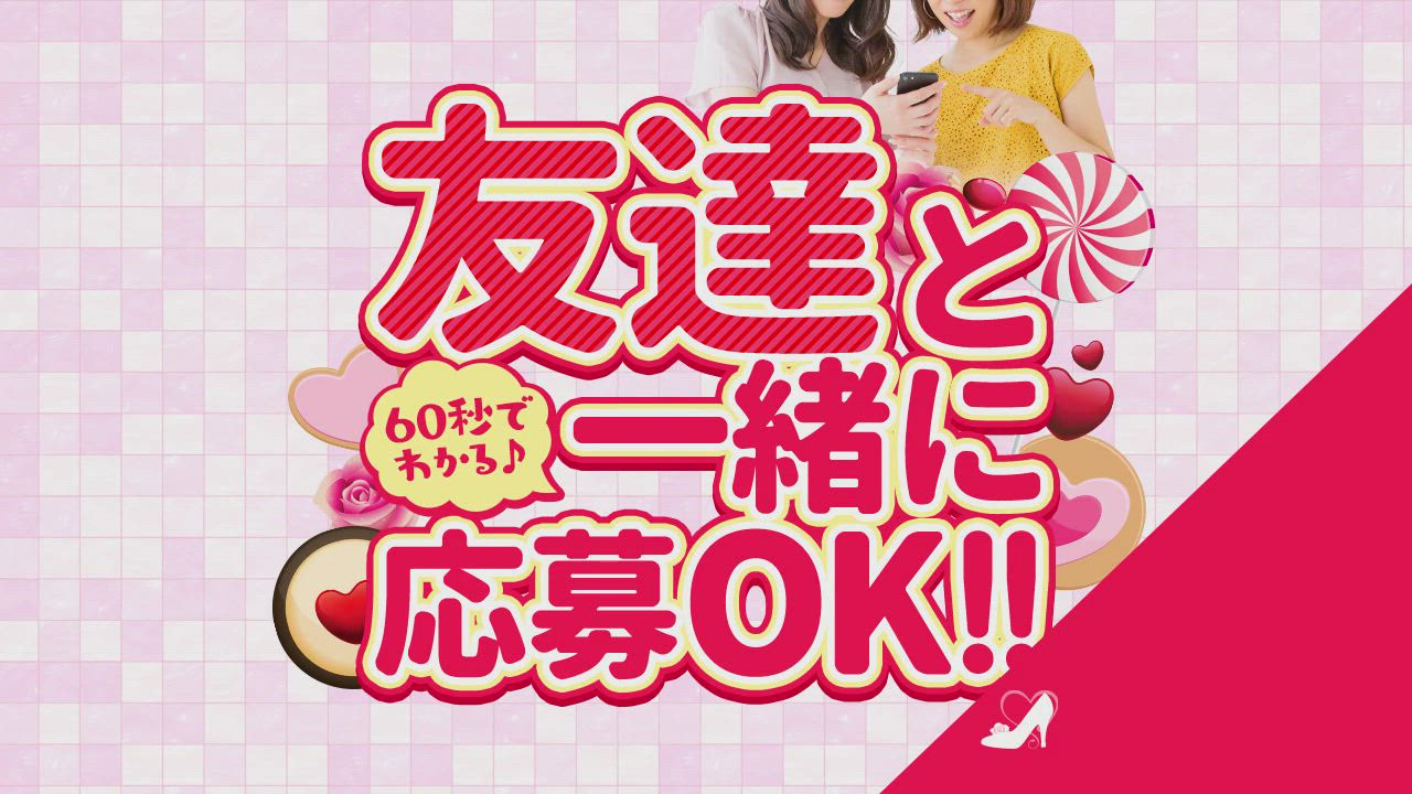 西川口ハートショコラ(シンデレラグループ)の求人動画