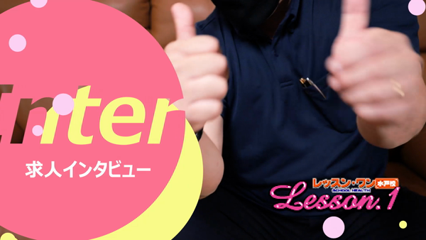 Lesson.1 水戸校 YESグループの求人動画