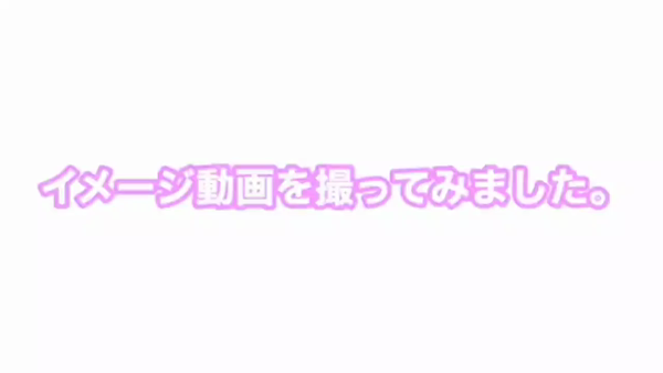 WHITE YESグループの求人動画