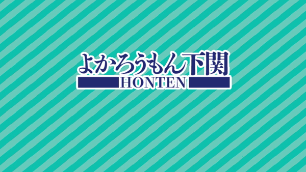 よかろうもん下関本店