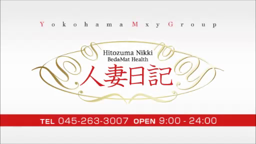 人妻日記の求人動画
