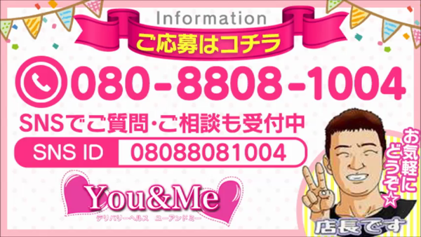 You＆Meの求人動画