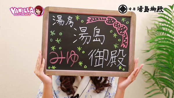 湯房 湯島御殿の求人動画