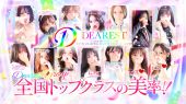 ディアレストグループ