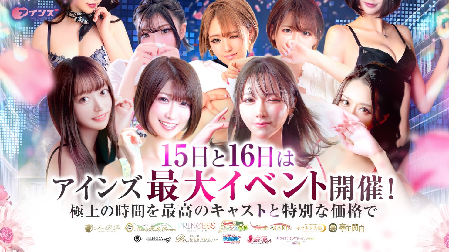 アインズグループ