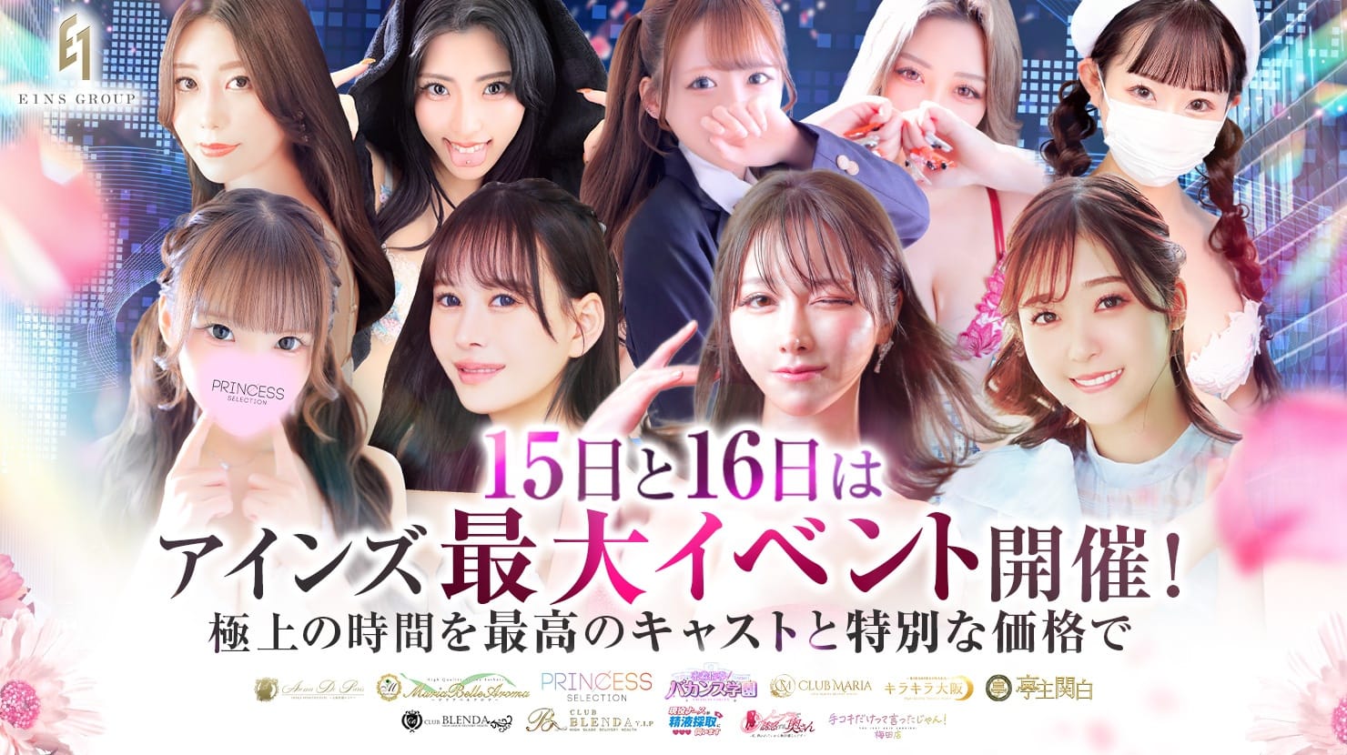 アインズグループ