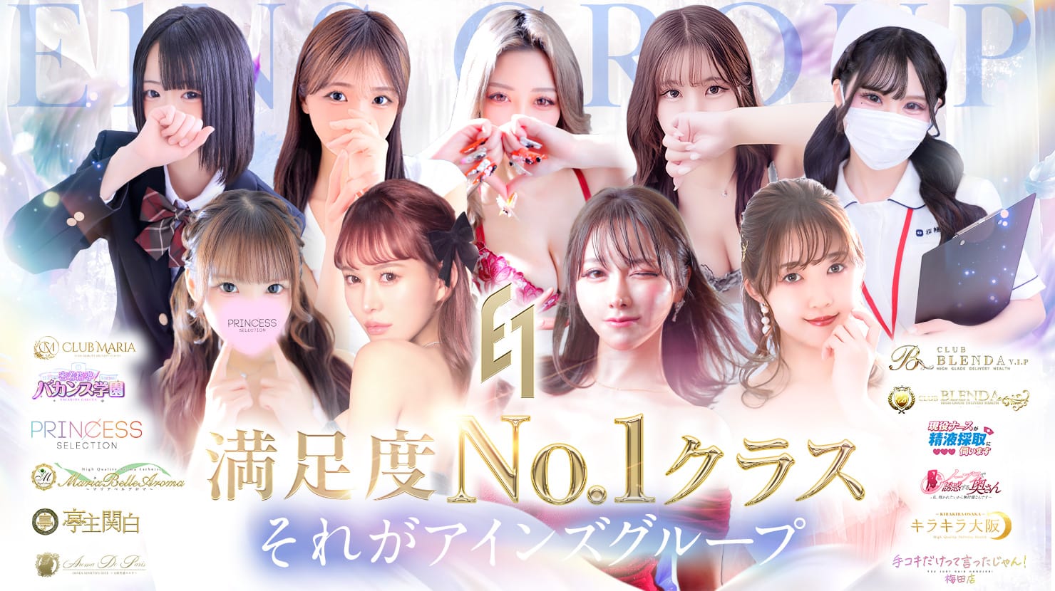 アインズグループ