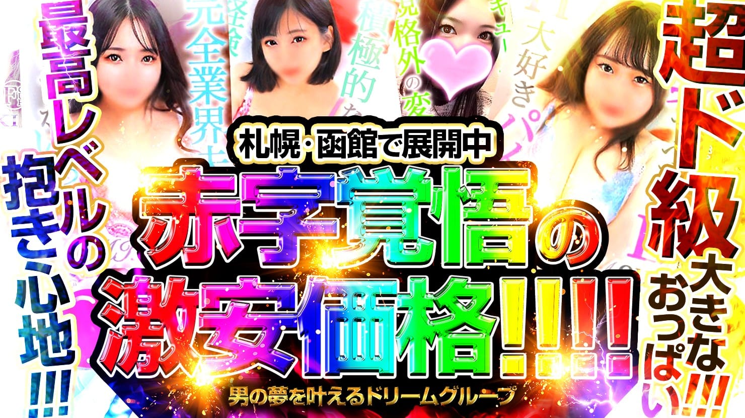 ドリームグループ