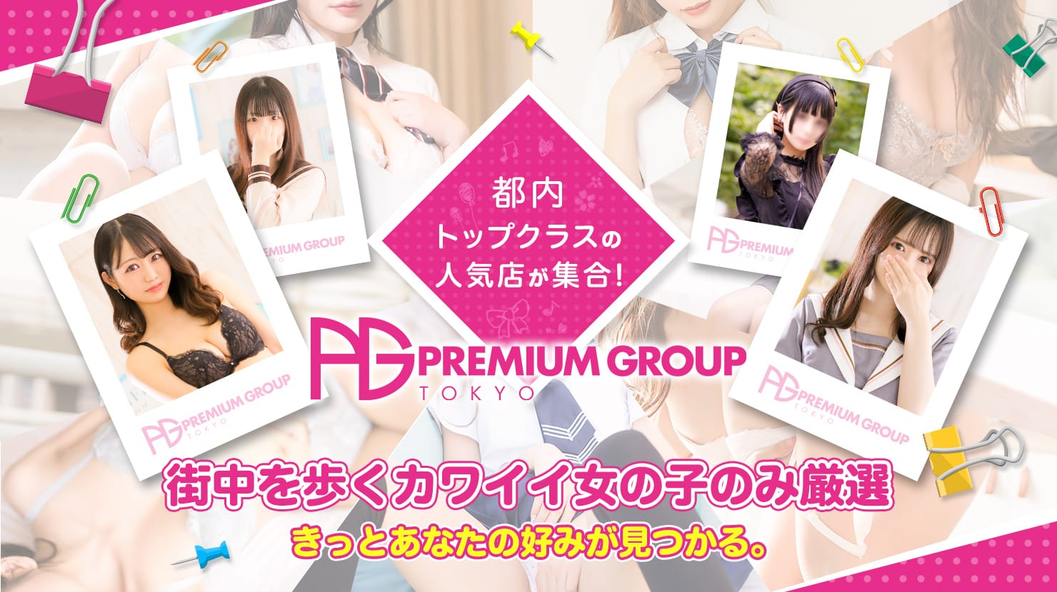 東京プレミアムグループ