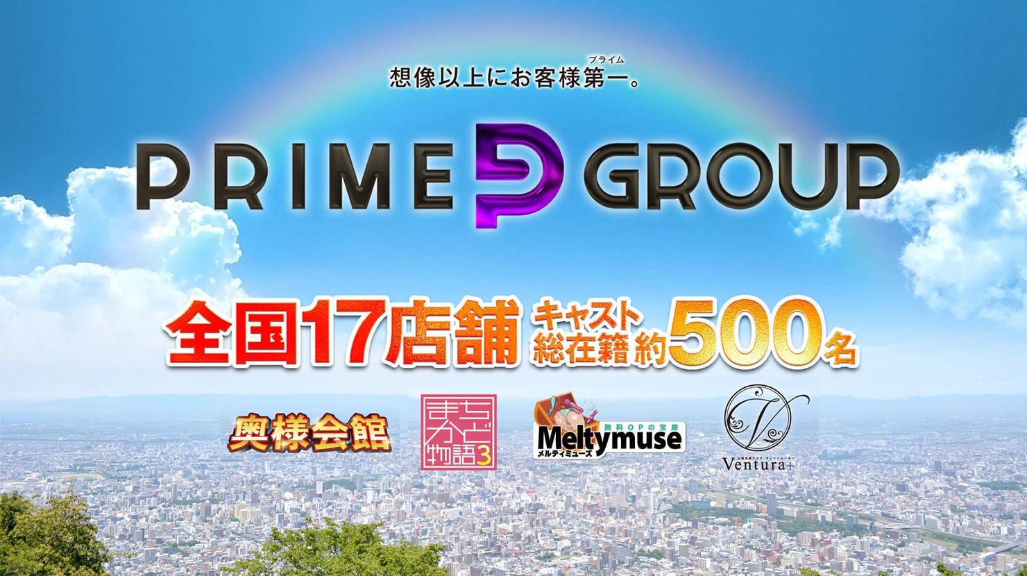 プライムグループ
