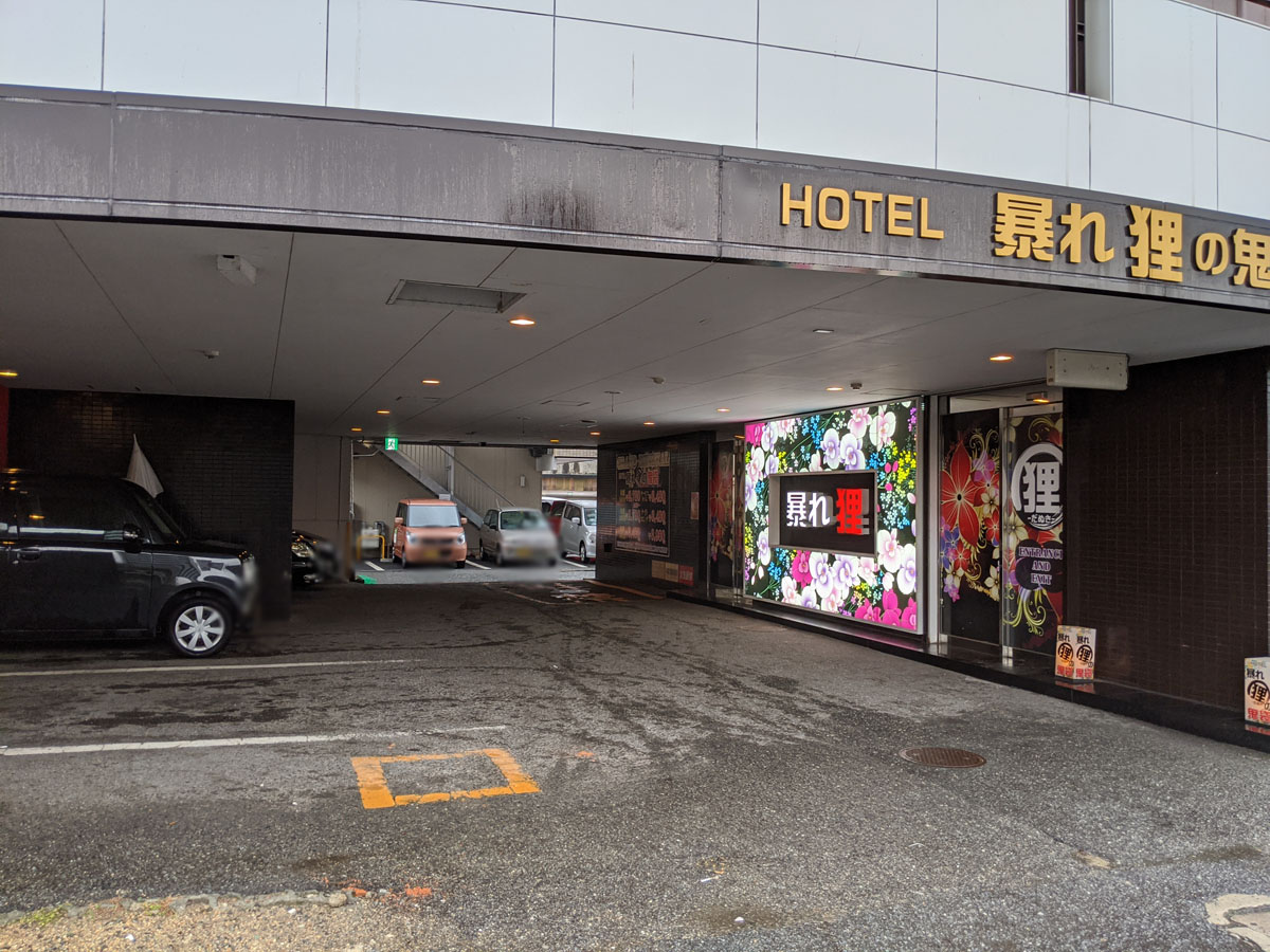 暴れ狸の鬼袋 姫路駅前店姫路市のラブホテル情報｜デリヘルじゃぱん