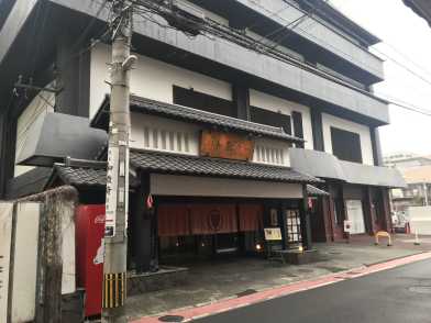 熊本和数奇司館 熊本市中央区