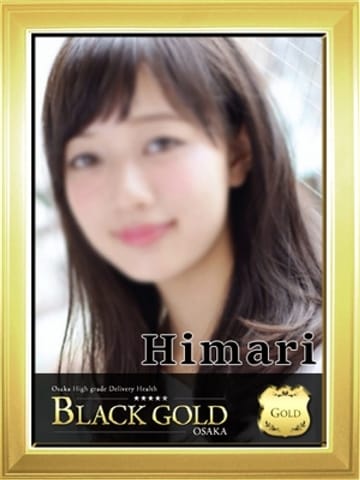 ひまり Black Gold Osaka (梅田発)