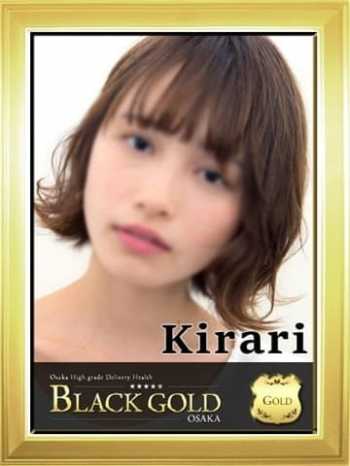 きらり Black Gold Osaka (梅田発)