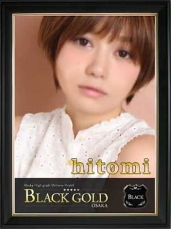 ひとみ Black Gold Osaka (梅田発)
