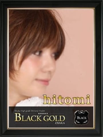 ひとみ Black Gold Osaka (梅田発)