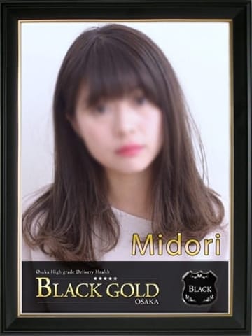 みどり Black Gold Osaka (梅田発)