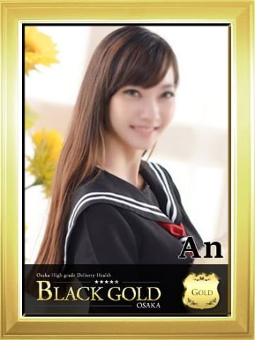 あん Black Gold Osaka (梅田発)