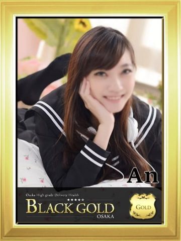 あん Black Gold Osaka (梅田発)