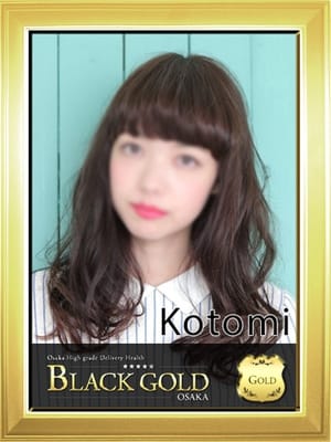 ことみ Black Gold Osaka (梅田発)
