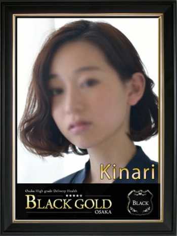 きなり Black Gold Osaka (梅田発)