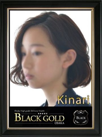きなり Black Gold Osaka (梅田発)