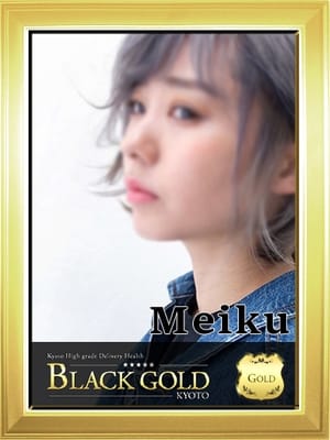 めいく Black Gold Kyoto (祇園発)