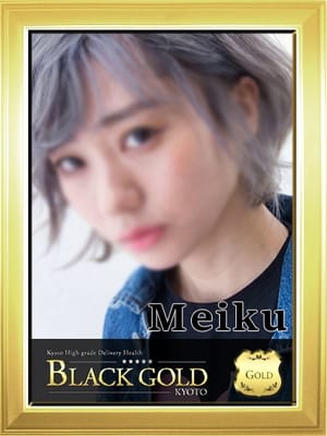 めいく Black Gold Kyoto (祇園発)