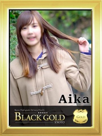 あいか Black Gold Kyoto (祇園発)