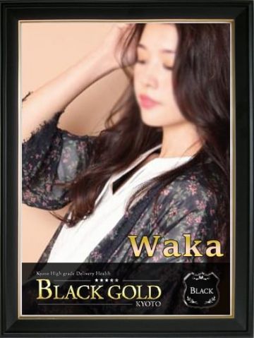 わか Black Gold Kyoto (祇園発)