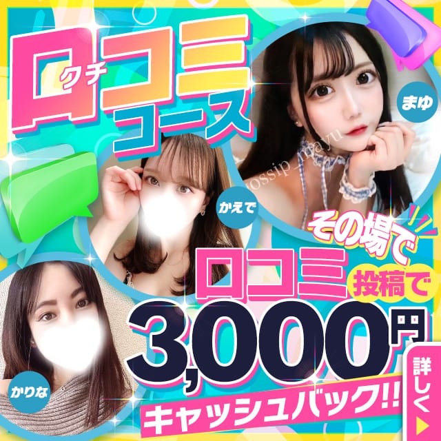 Gossip girl小岩店(小岩発)