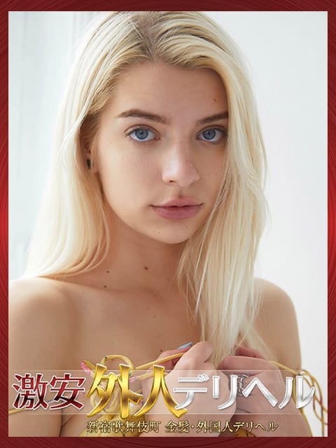 カロリーネ 激安外人デリヘル (歌舞伎町発)