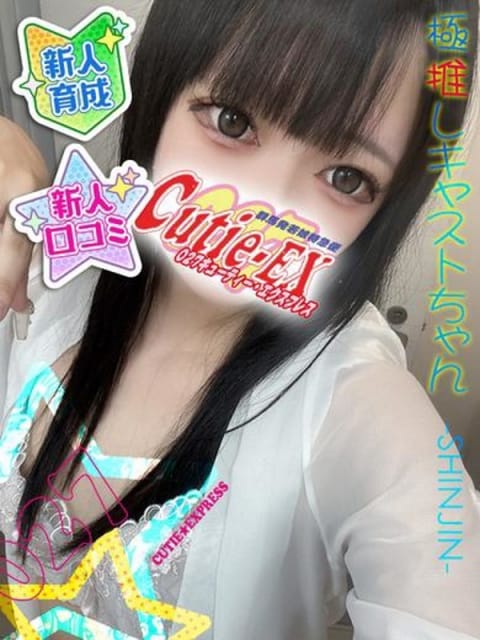 ☆きらら＠体験割★･.｡* @群馬☆若娘特急便027キューティ★EXPRESS (高崎発)