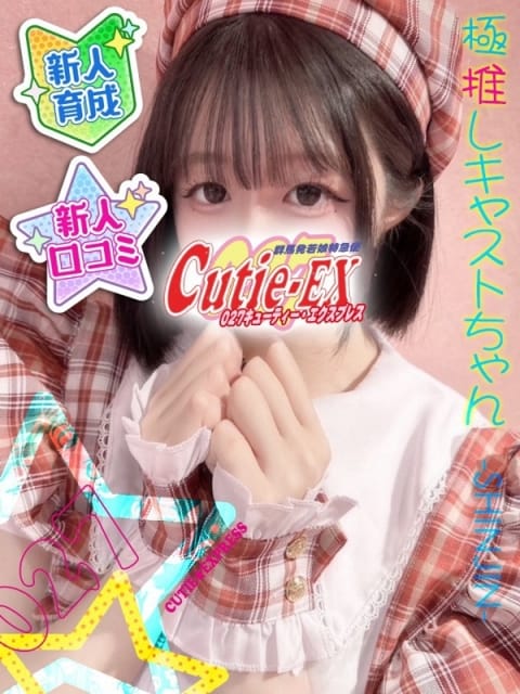 ☆あるか＠体験割★･.｡* @群馬☆若娘特急便027キューティ★EXPRESS (高崎発)