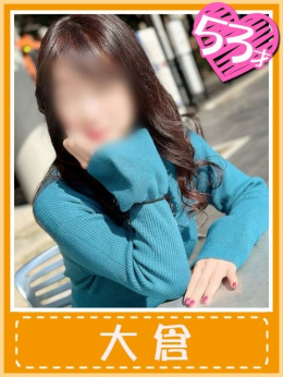 大倉(甘えられるの大好き♪) おふくろさん 名古屋本店 (名駅・納屋橋発)