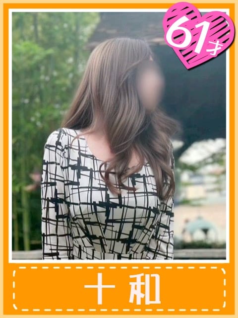 十和(昭和の香りを満喫) おふくろさん 名古屋本店 (今池・池下発)