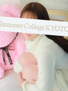 ひな Summer College KYOTO(サマカレ京都) (京都南インター発)