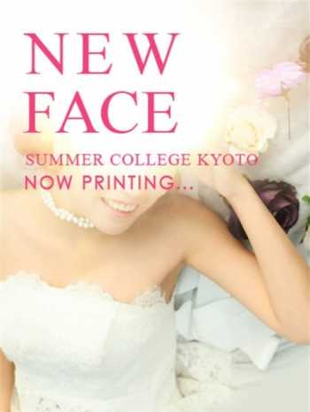あまね Summer College KYOTO(サマカレ京都) (京都南インター発)