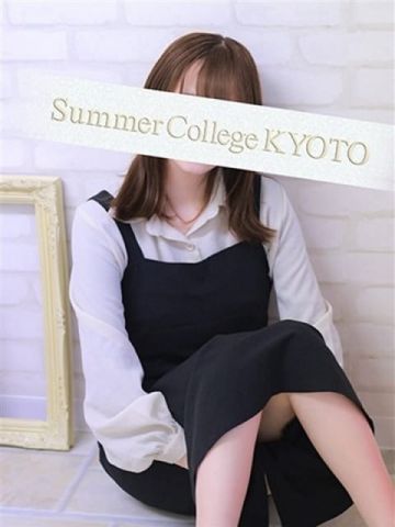 もね Summer College KYOTO(サマカレ京都) (京都南インター発)