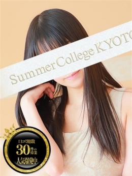 ゆめの Summer College KYOTO(サマカレ京都) (京都南インター発)