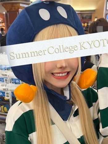 るちあ Summer College KYOTO(サマカレ京都) (京都南インター発)