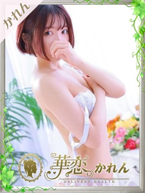 みなと 華恋 かれん (東広島発)