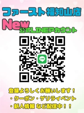 ライン会員様大募集 ファースト福知山店 (福知山発)