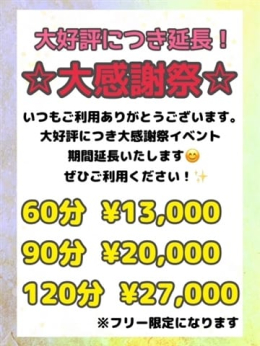 大感謝祭 ファースト福知山店 (福知山発)