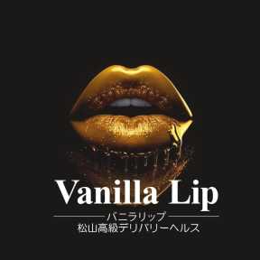 バニラリップ (松山発)
