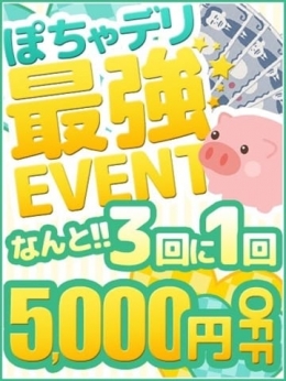 5000円オフ　チケットイベント ぽちゃカワ専門店 マシュマロ (金山発)