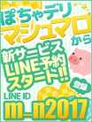 ちぐさ ぽちゃカワ専門店 マシュマロ (今池・池下発)