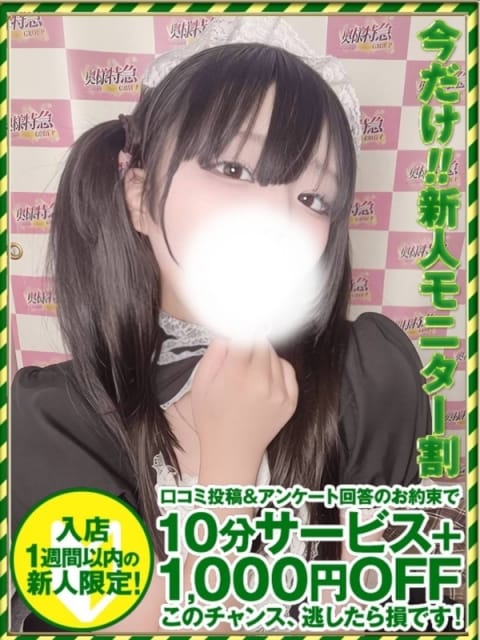 せかい 奥様特急 新潟店 (新潟発)