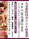 れいか 人妻欲情回春エステ倶楽部 (高松発)