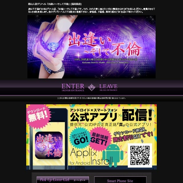 出逢い～そして不倫